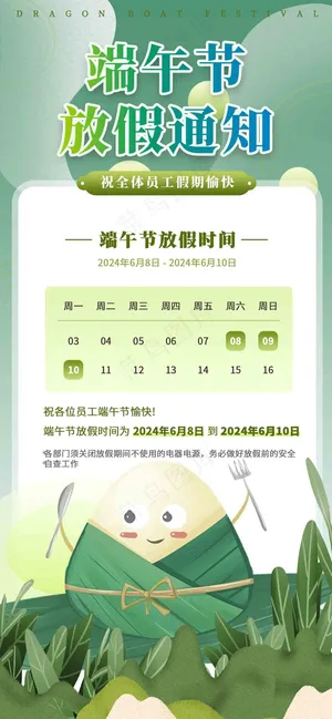 端午节放假通知海报