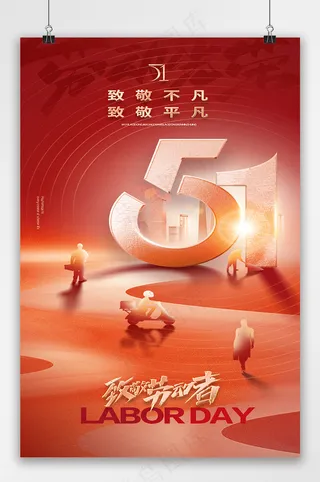 劳动节红色人物剪影大气海报