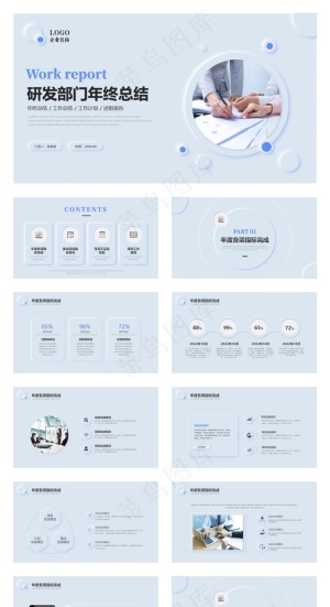 拟态风研发年终总结PPT模板