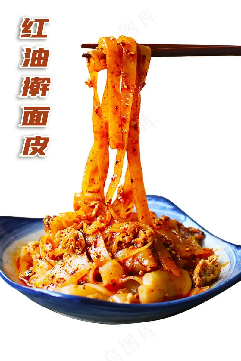 红油擀面皮小吃特色风味psd模版下载
