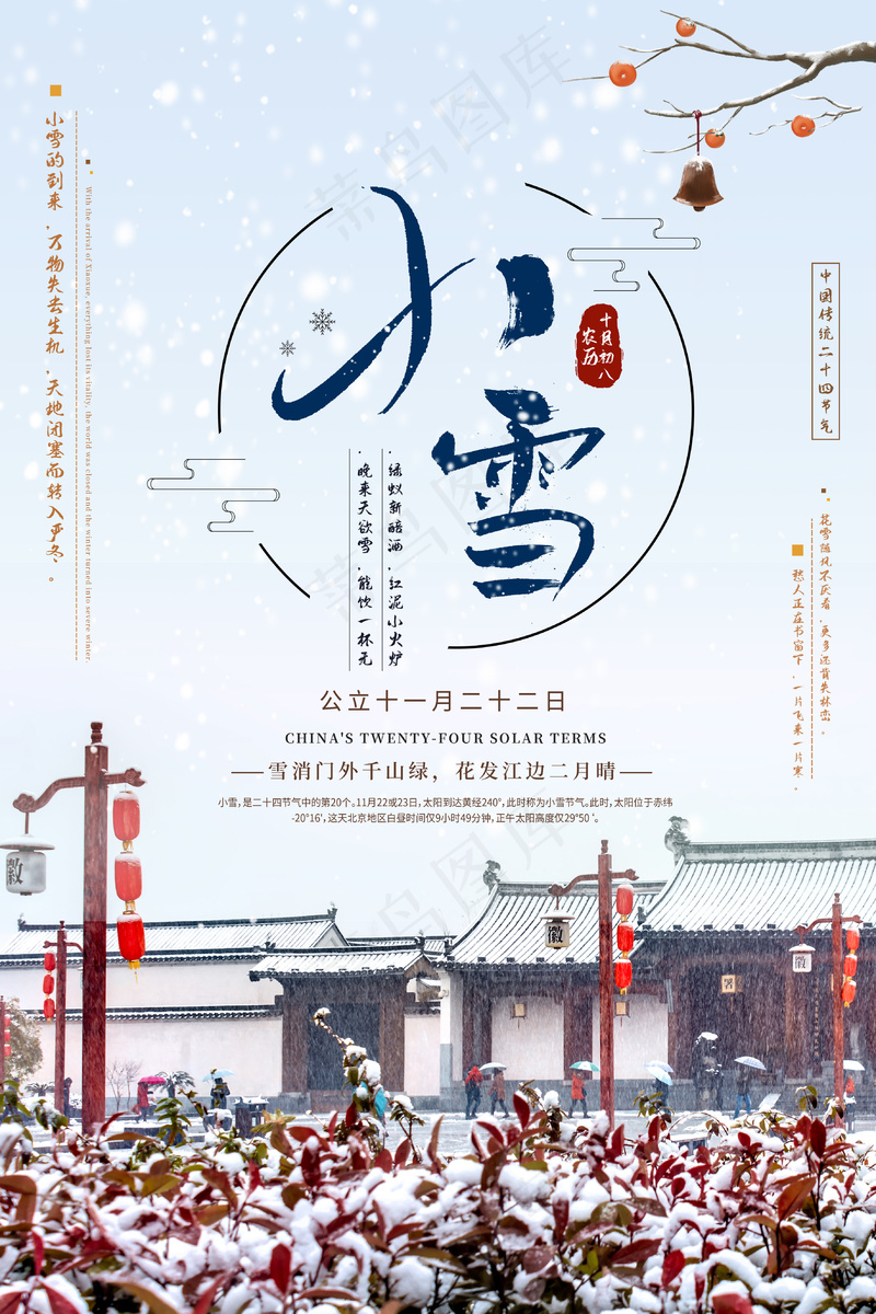 24节气小雪海报90psd模版下载