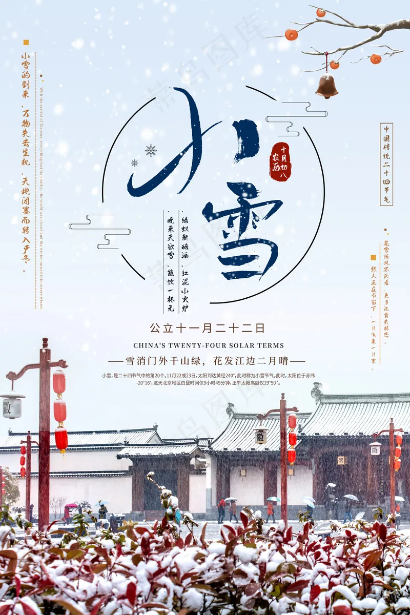 24节气小雪海报90psd模版下载