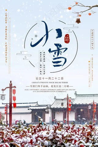 24节气小雪海报90