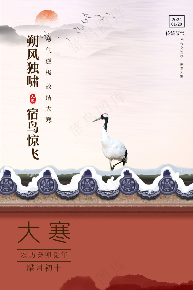 大寒二十四节气 psd模版下载