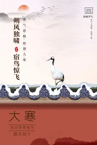 大寒二十四节气