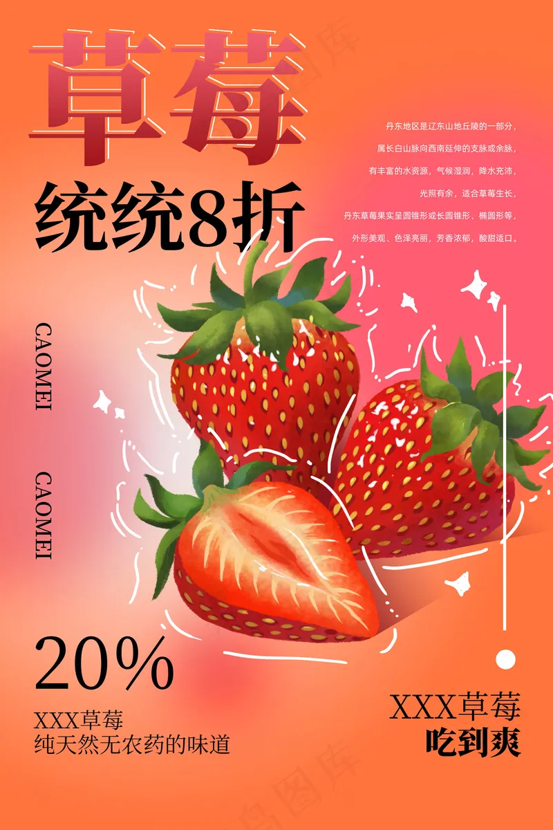 水果促销海报psd模版下载