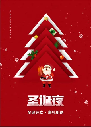 圣诞平安夜圣诞树雪花圣诞老人可爱温馨简介促销海报