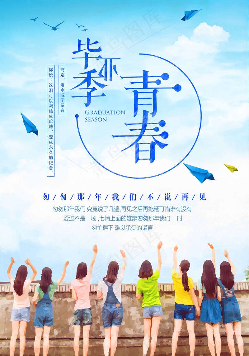 毕业季 (12)psd模版下载