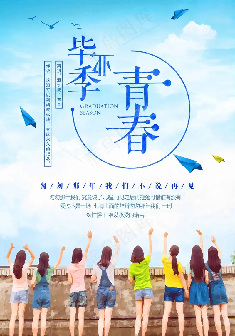 毕业季 (12)psd模版下载