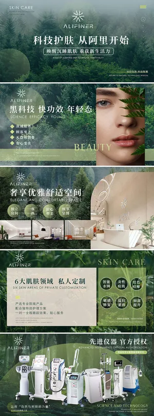 美容院医美海报画册