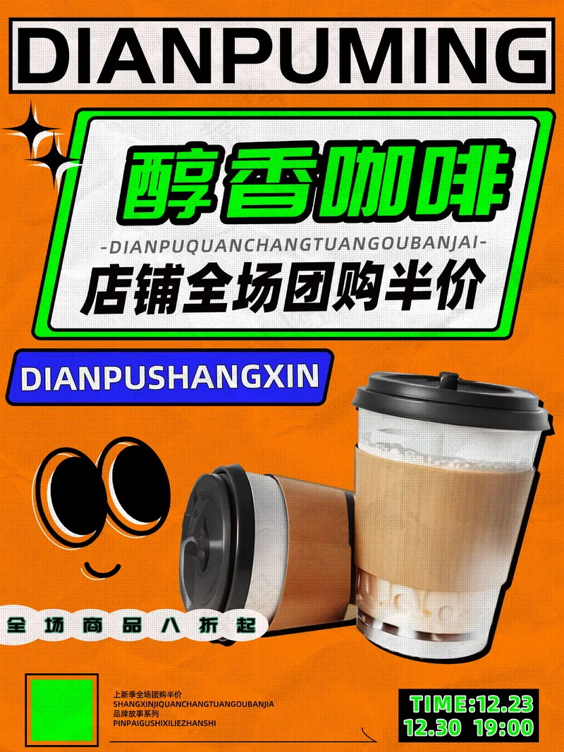 咖啡饮品促销海报图片psd模版下载