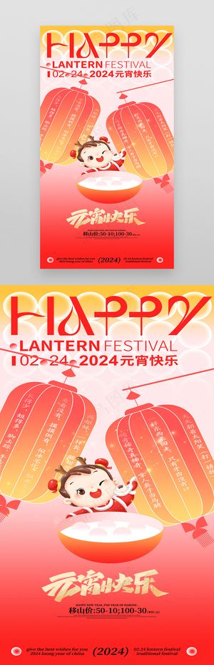 2024年元宵快乐元宵通用海报