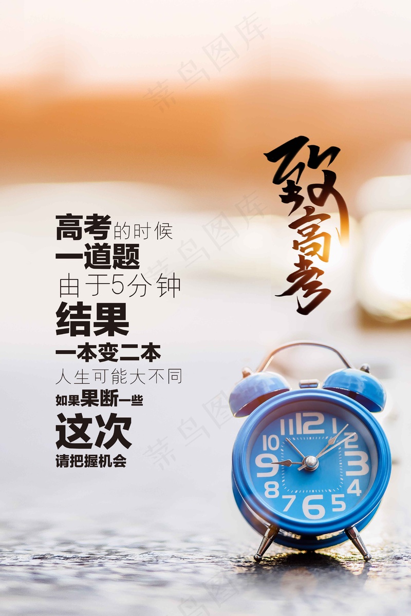 高考加油毕业季活动海报psd模版下载