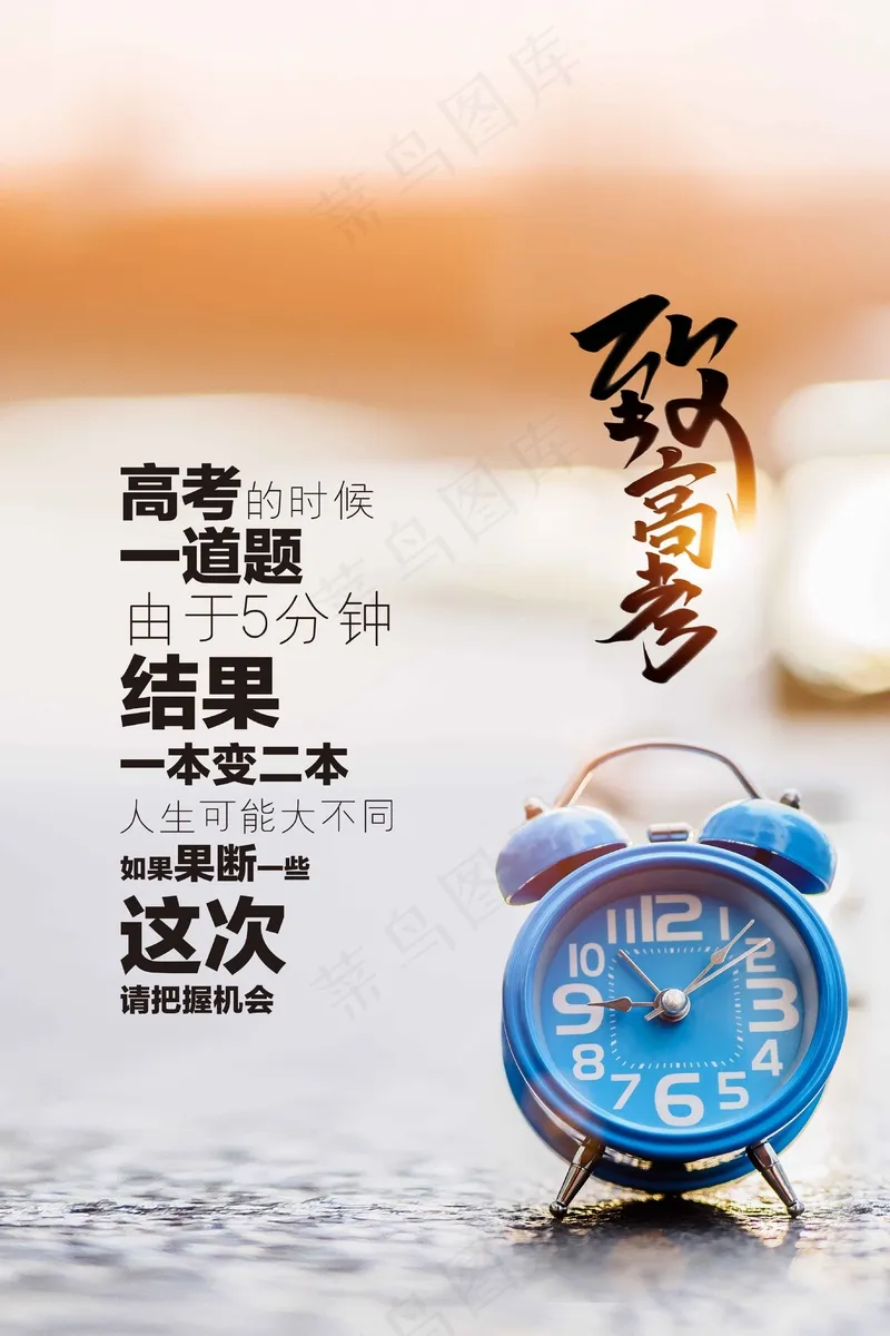 高考加油毕业季活动海报psd模版下载