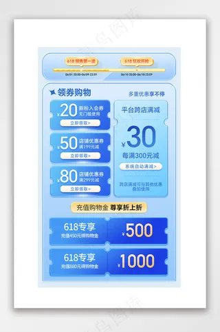 618玻璃风质感优惠券红包套组