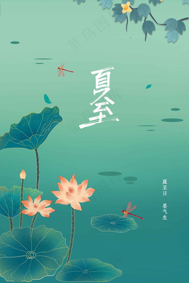 夏至节气传统活动海报psd模版下载