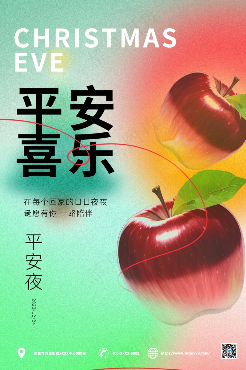 绿色卡通平安夜苹果海报