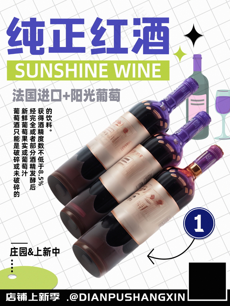 红酒葡萄酒促销海报图片psd模版下载
