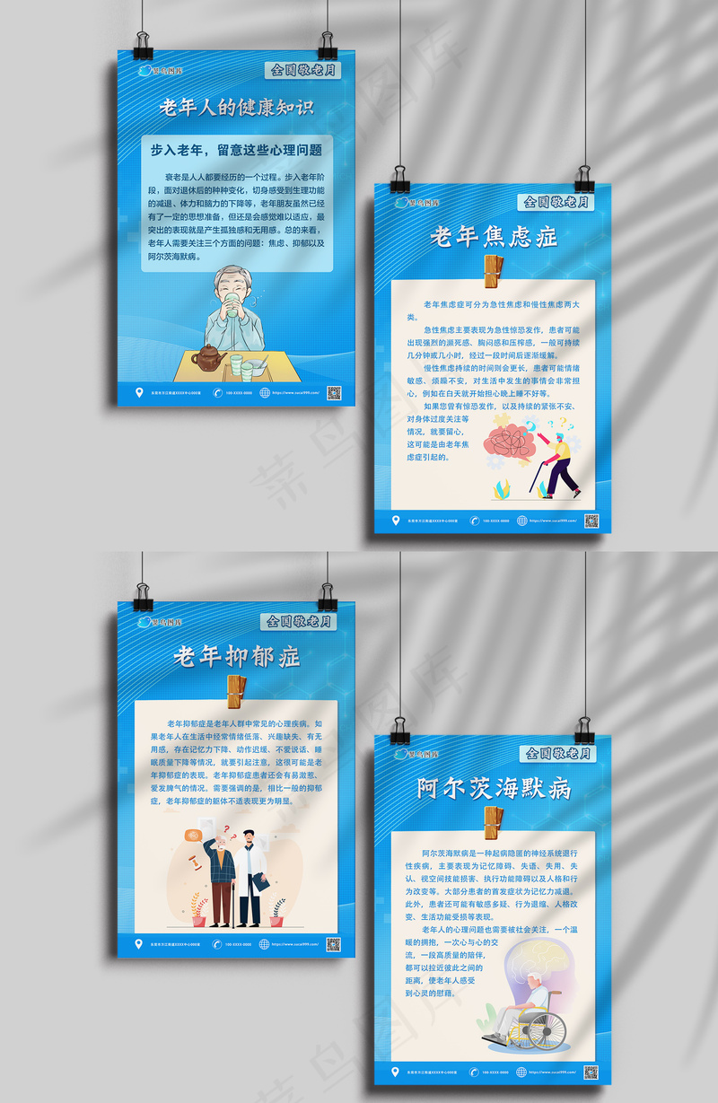 敬老月老年人的健康知识海报psd模版下载