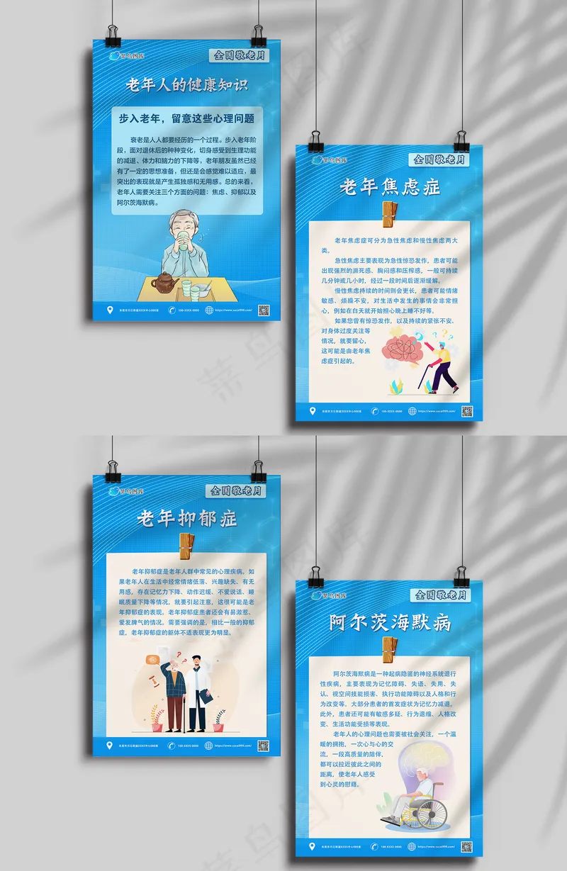敬老月老年人的健康知识海报psd模版下载
