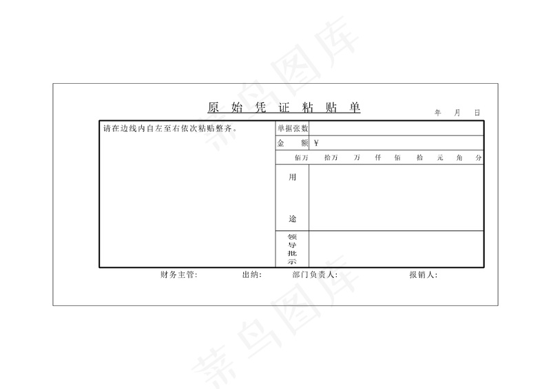 报销凭证psd模版下载