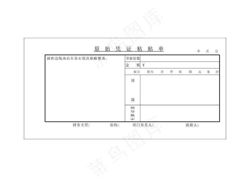报销凭证psd模版下载