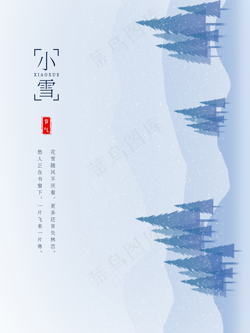 小雪传统24节气海报模板490psd模版下载