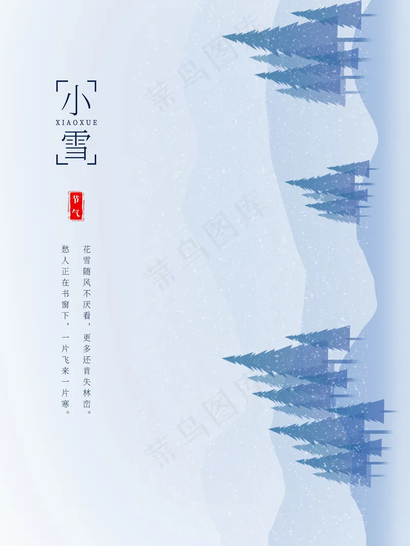 小雪传统24节气海报模板490psd模版下载