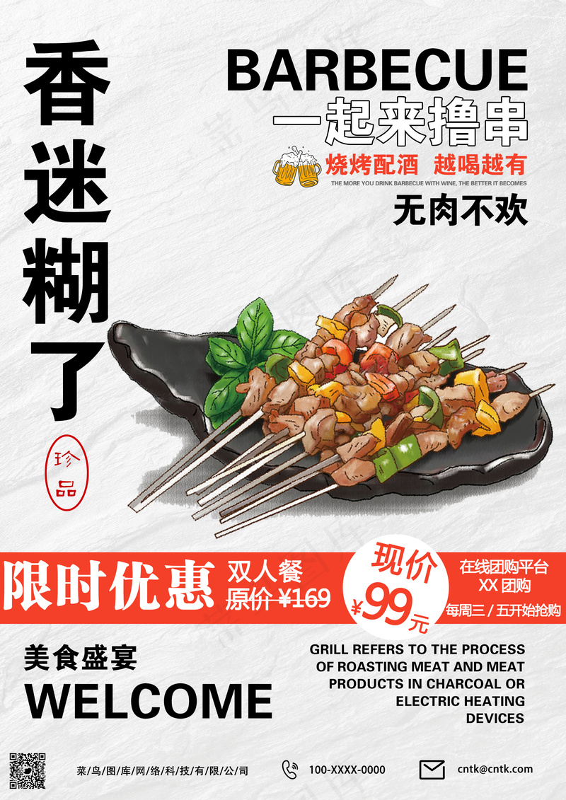 简约烧烤活动海报