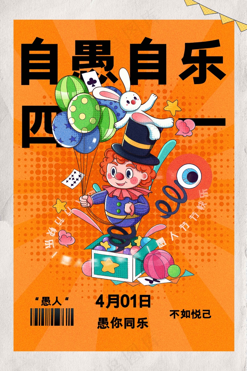 愚人节促销海报psd模版下载