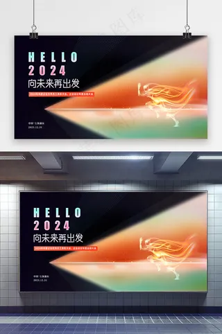 大气创意企业年度展板