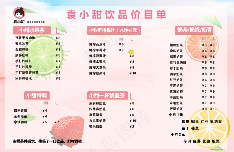 袁小甜奶茶psd模版下载