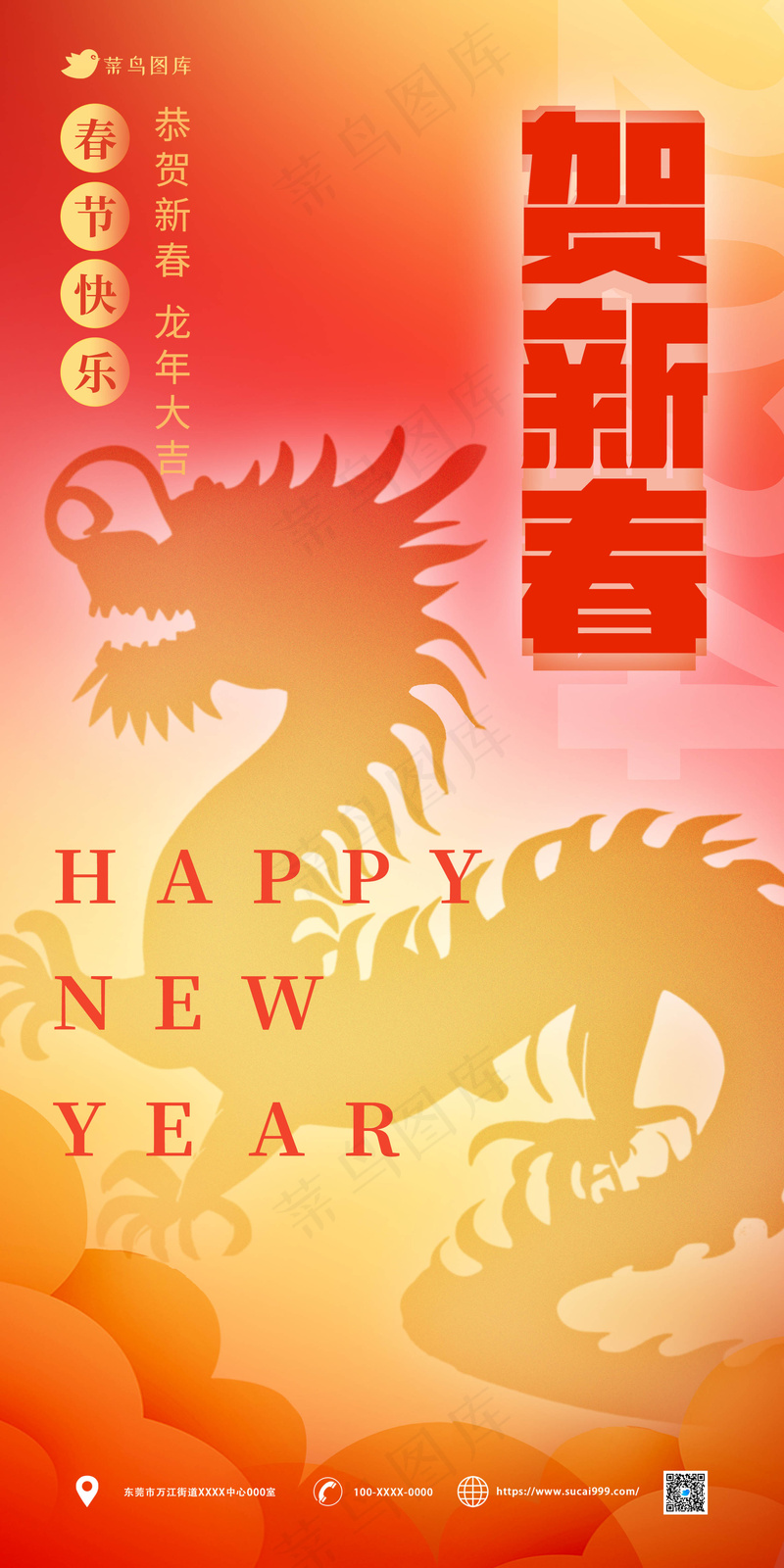 简约风春节新年海报psd模版下载
