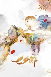 情人节七夕节日海报