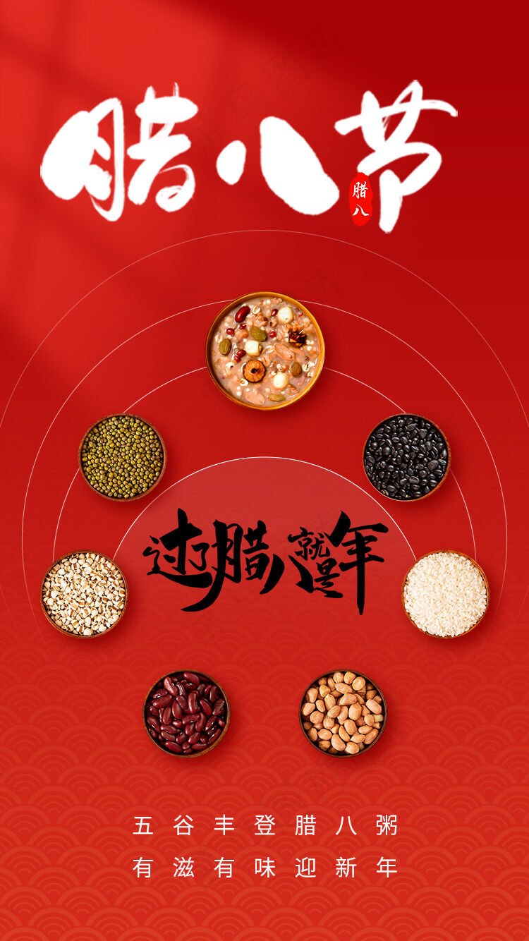 腊八创意海报 psd模版下载