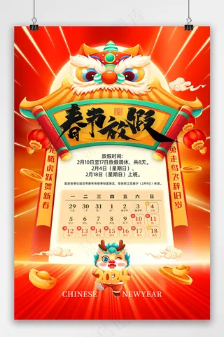 红色喜庆春节龙年放假通知海报