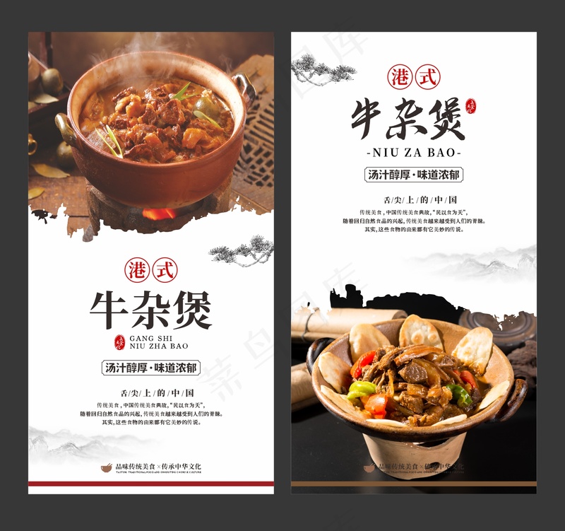 牛杂煲餐饮海报cdr矢量模版下载