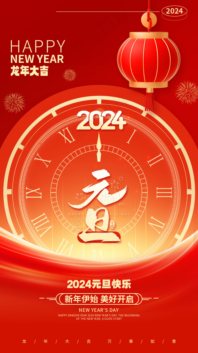 2024元旦海报图片psd模版下载