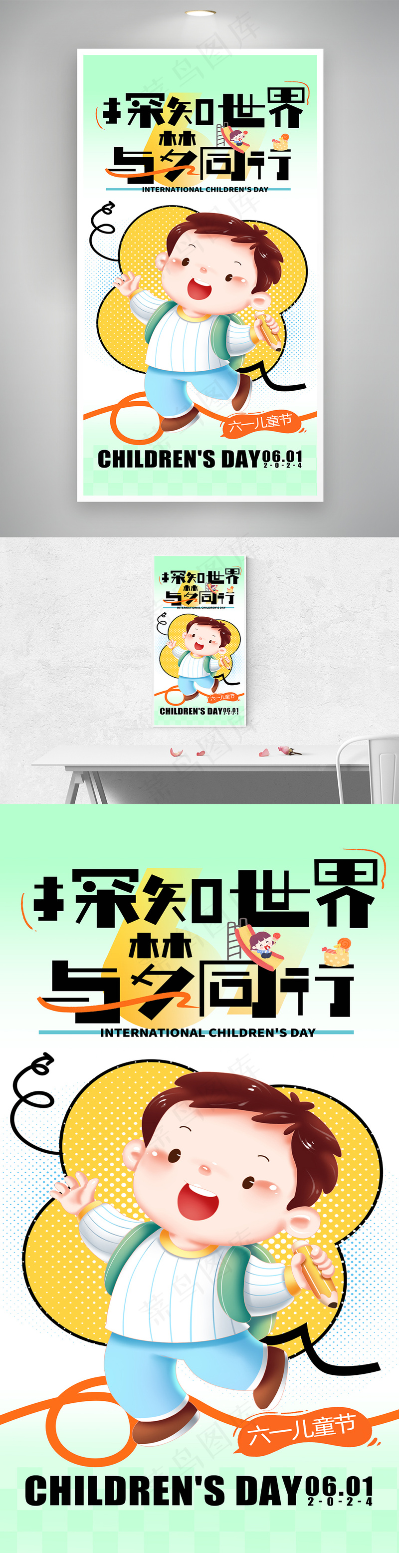 简约六一儿童节节日宣传海报psd模版下载