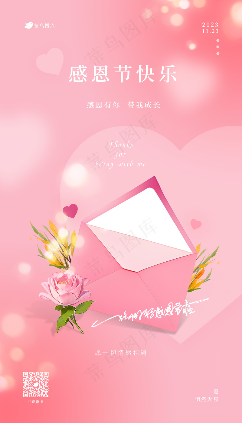 粉色感恩节祝福海报psd模版下载