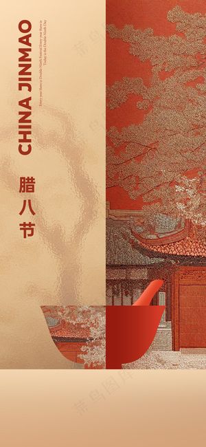 腊八节海报