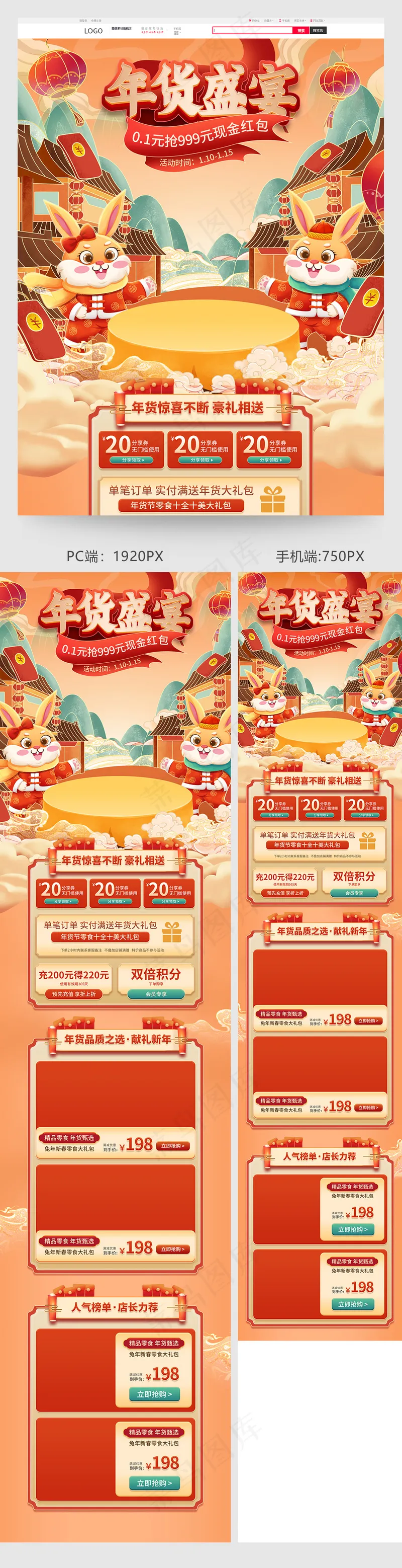 手绘国潮年货节促销电商首页psd模版下载