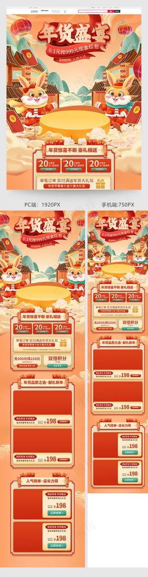手绘国潮年货节促销电商首页