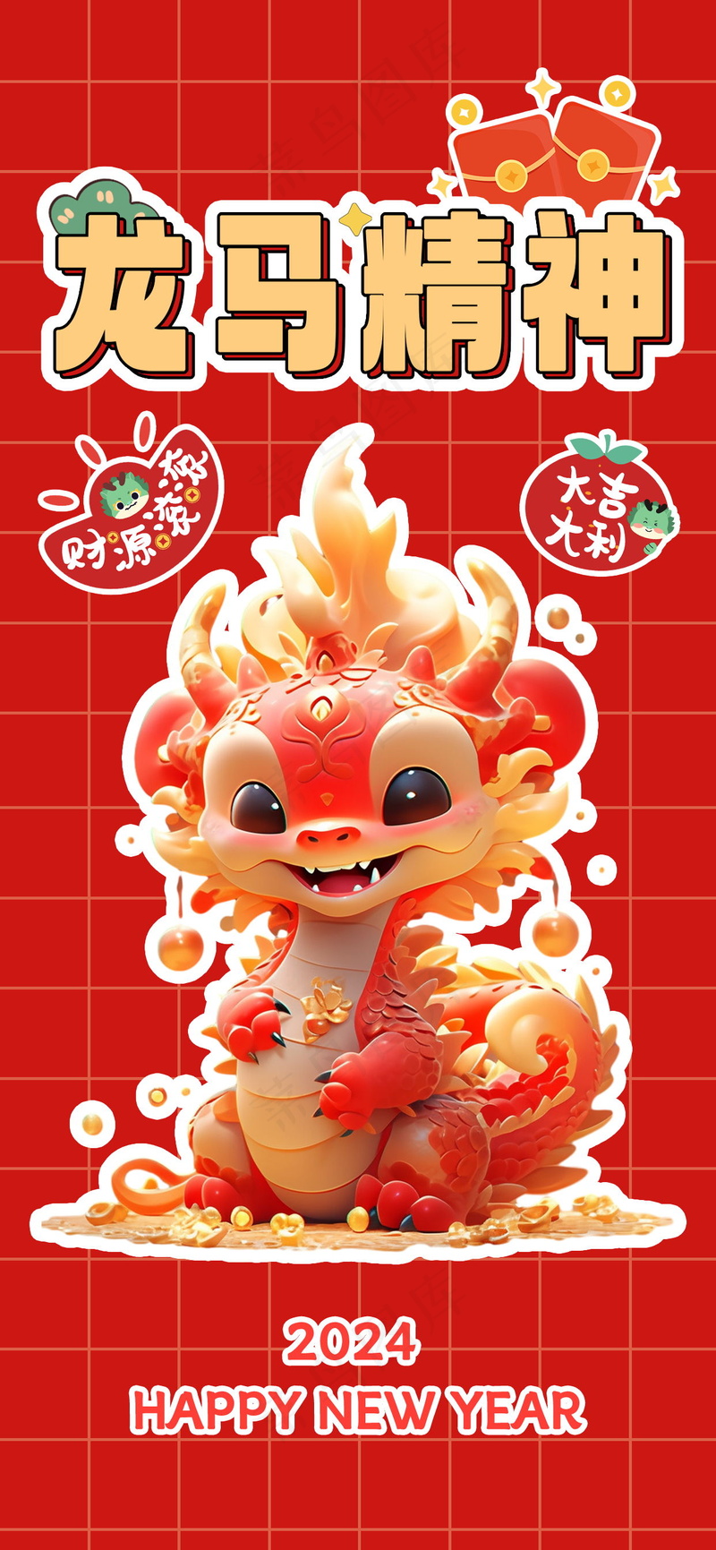 2024新春迎新海报插图--98