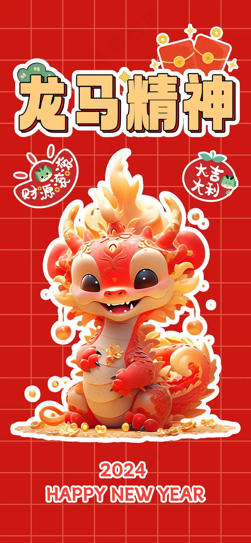 2024新春迎新海报插图--98psd模版下载