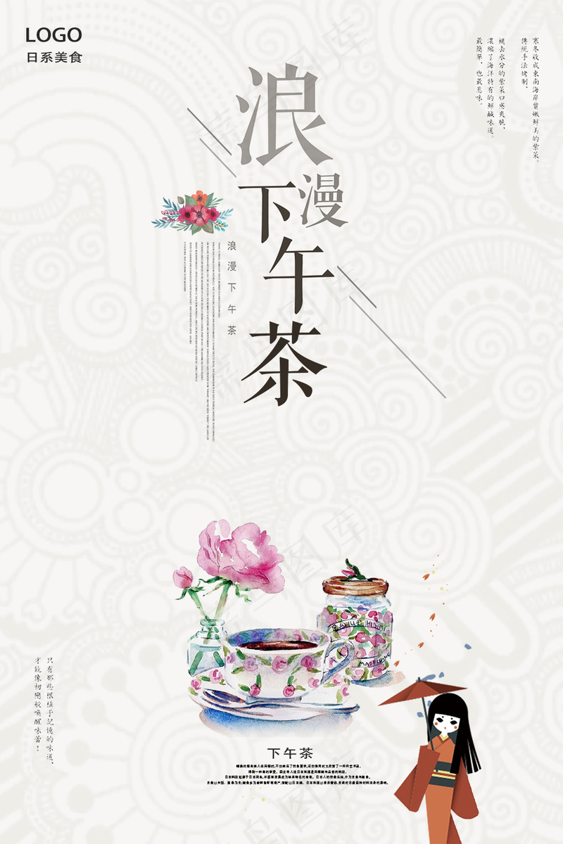下午茶海报 茶海报 茶品  饮品海报psd模版下载