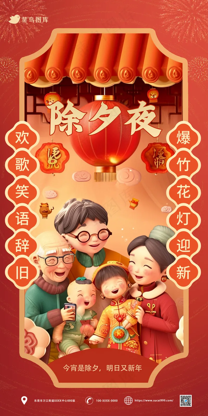 中式风除夕海报psd模版下载