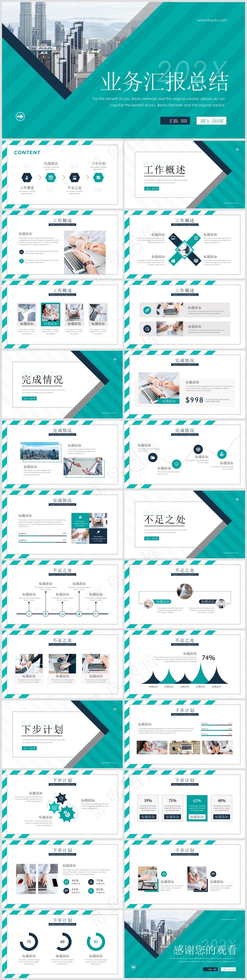 述职总结PPT模板丨高端商务风丨标准色系丨教育培训工作汇报用08