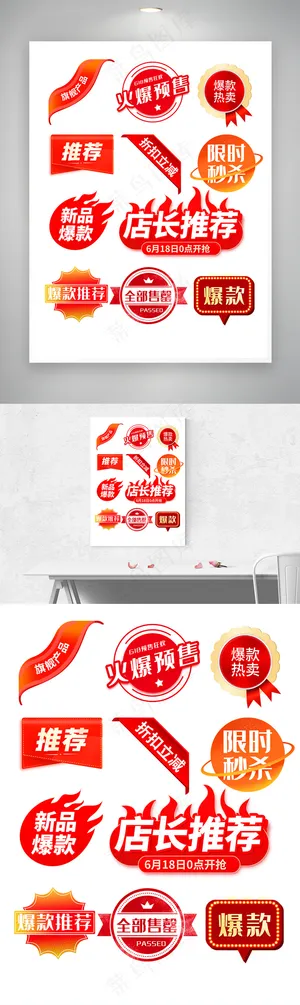 618年中大促角标标签爆款店长推荐售罄