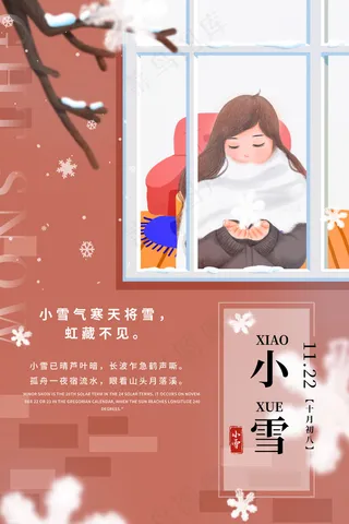 24节气小雪海报31